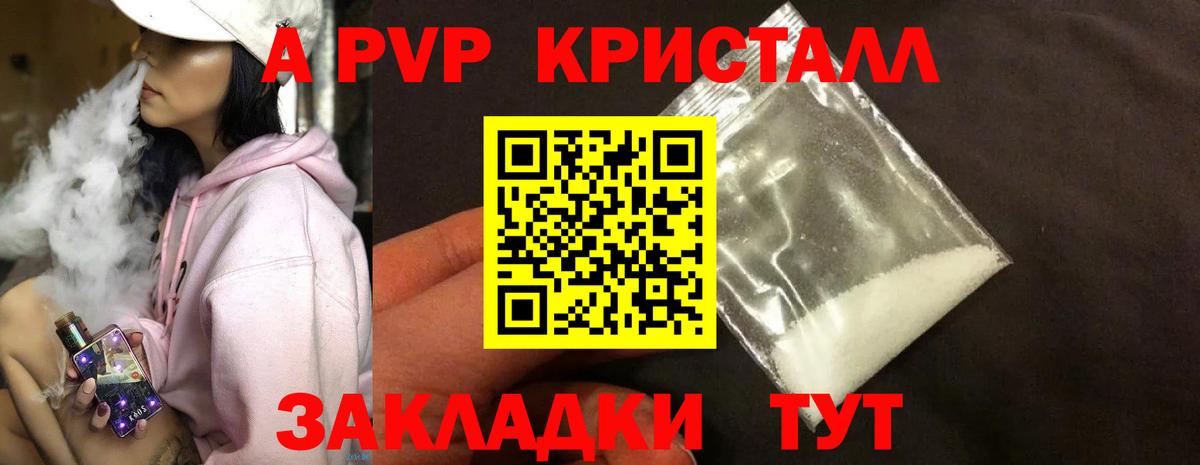 А ПВП кристаллы Грязи