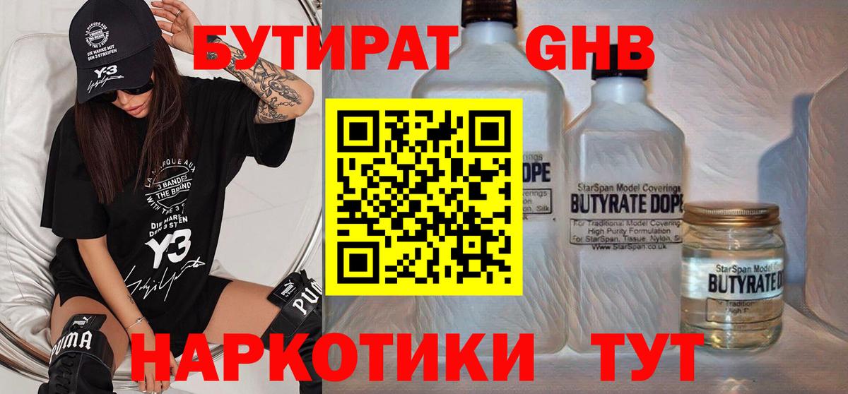Бутират  БУТИРАТ BDO  Вход с VPN  Грязи 