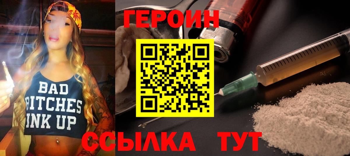 ГЕРОИН VHQ  Вход с VPN  Грязи 