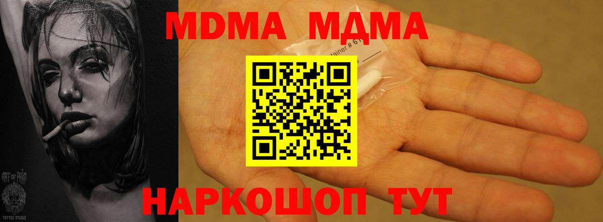MDMA молли  Вход с VPN  МДМА  Грязи  MDMA кристаллы 