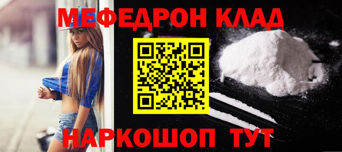 Меф мука  МЕФ  Грязи  Вход с VPN 